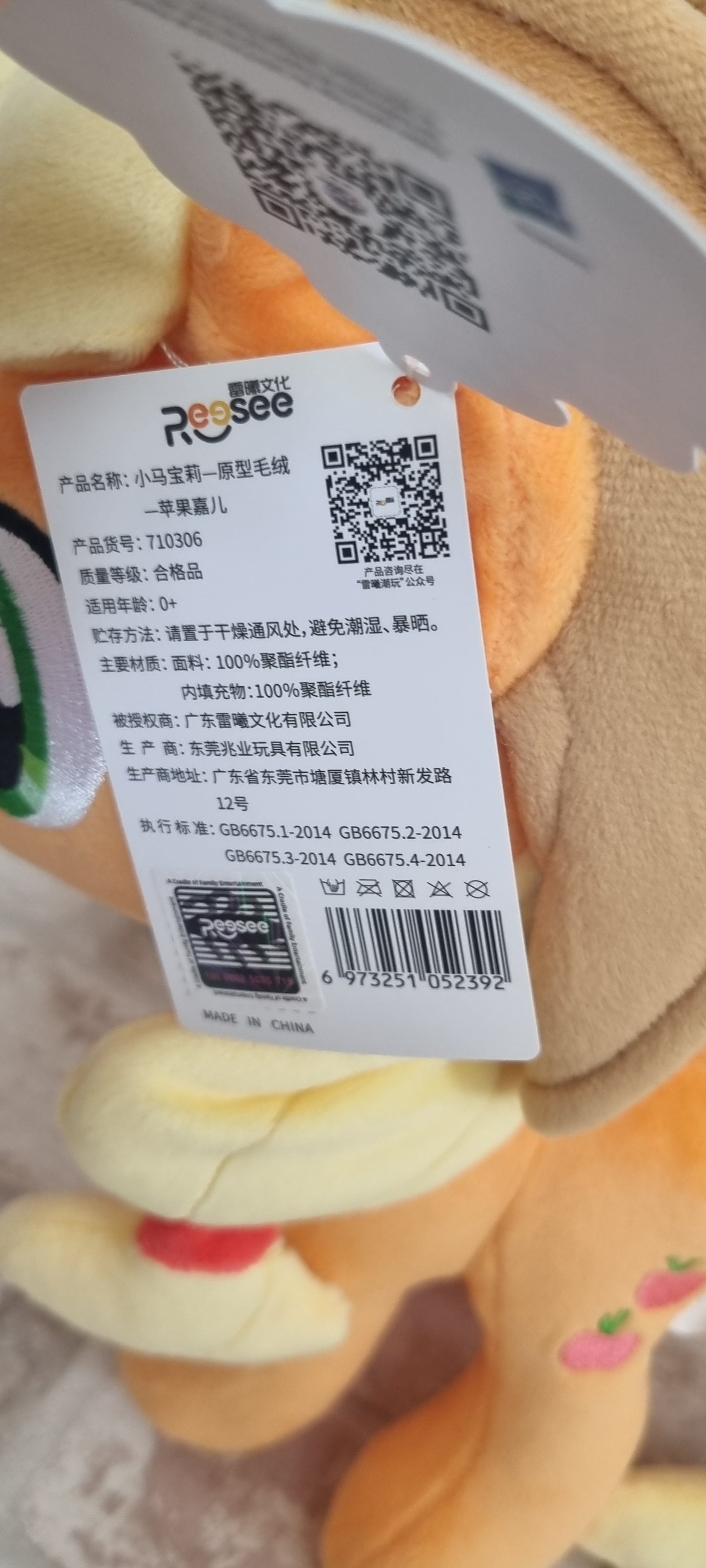 My Little Pony G4 Reesee Applejack Plush Brand New